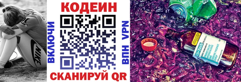 Кодеин напиток Lean (лин)  Черемхово 